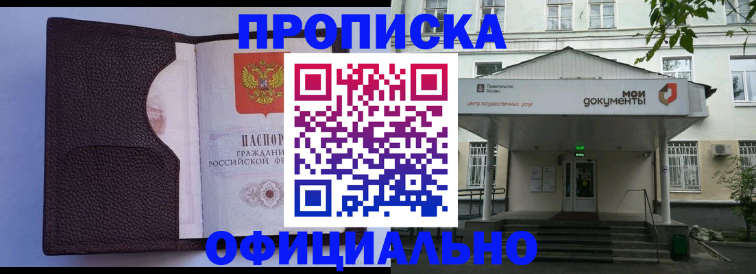 прописка в Волгореченске