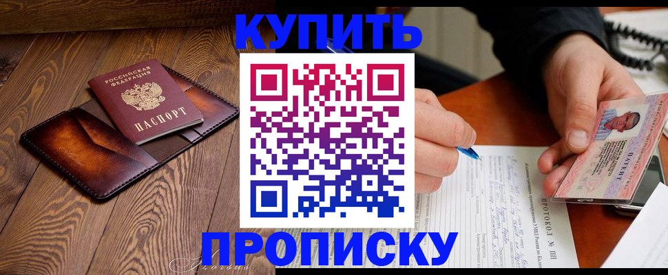 прописка 2025 в Волгореченске