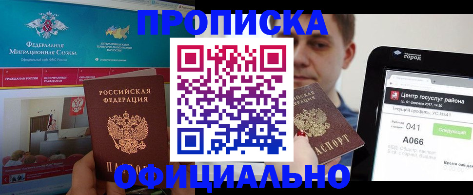 прописка в Волгореченске