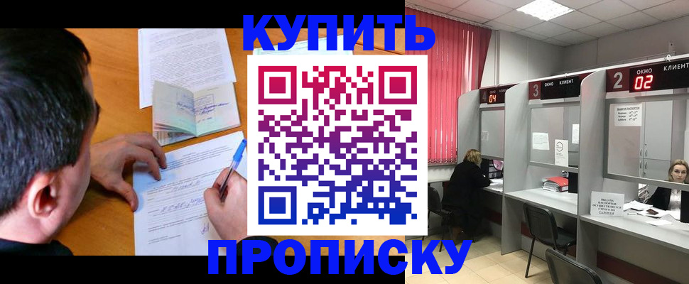 прописка от собственника в Волгореченске